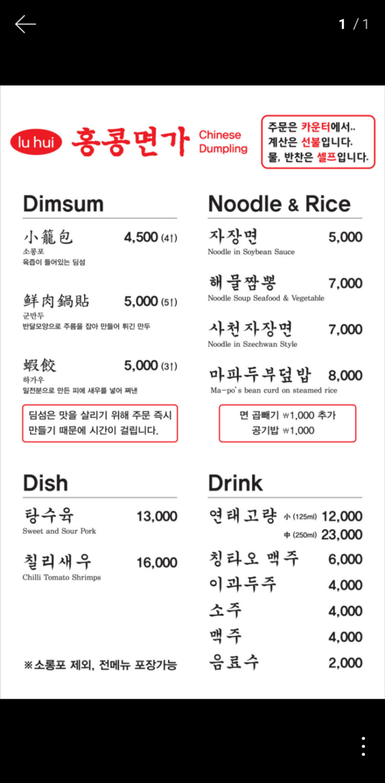 짬뽕면가 이미지