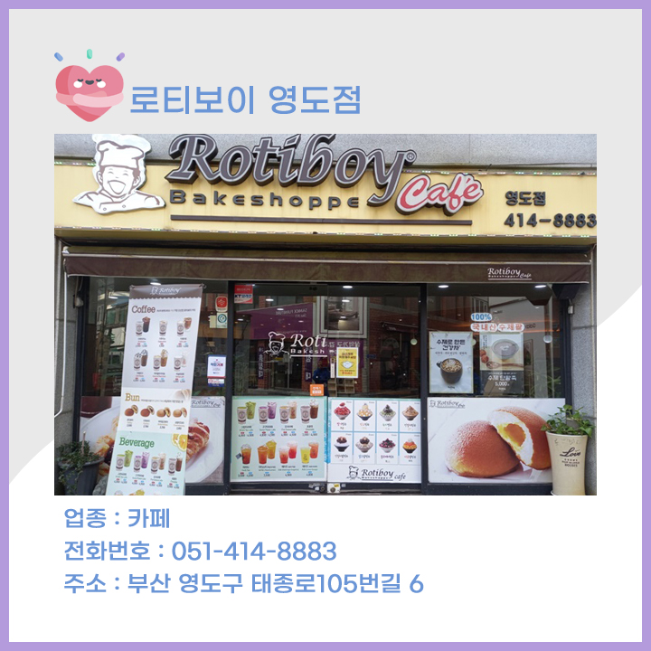 로티보이(영도점) 이미지