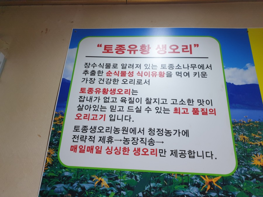토종생오리농원 이미지