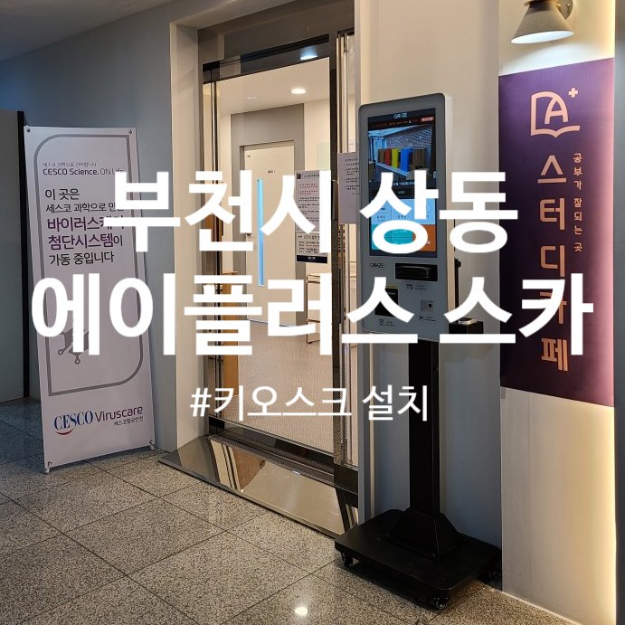 에이플러스스터디카페 이미지
