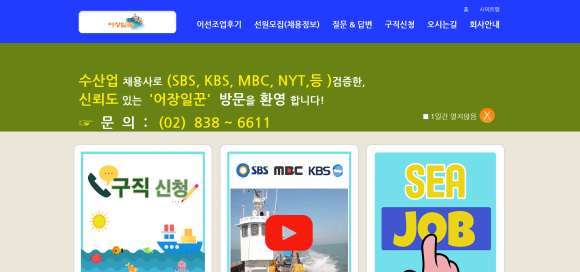 어장일꾼 이미지