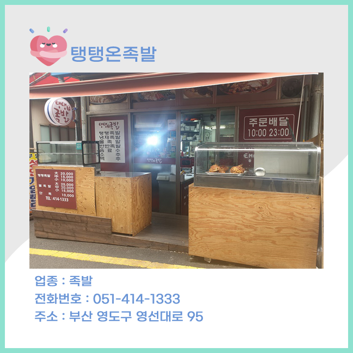 탱탱온족발 이미지