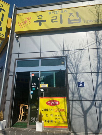 우리집오리중마점 이미지