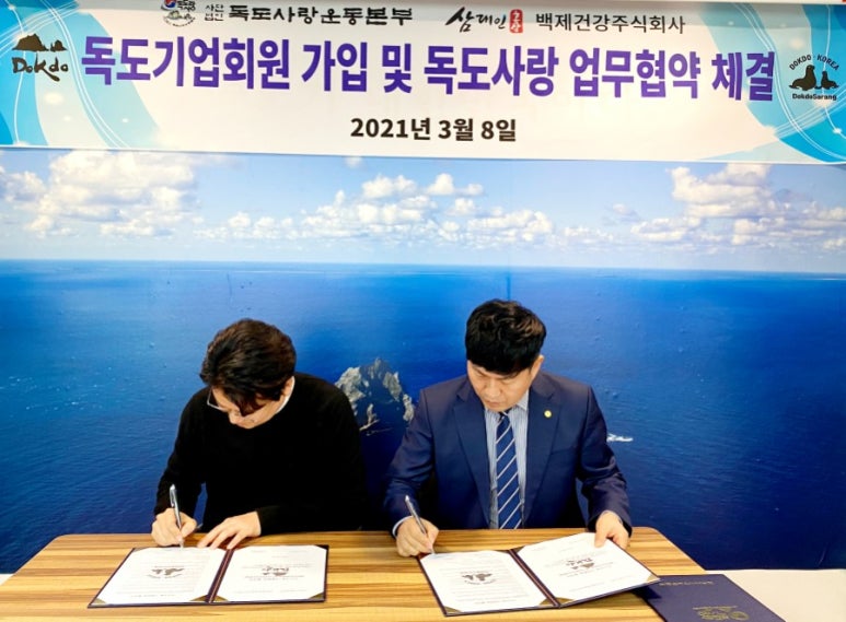 주식회사 백제 이미지