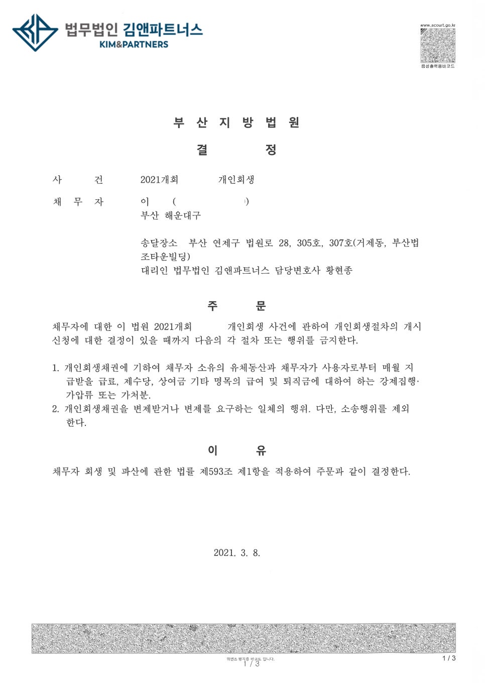 와이즈파트너스 이미지