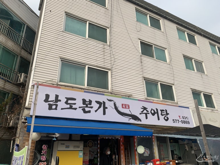 남도본가추어탕 이미지