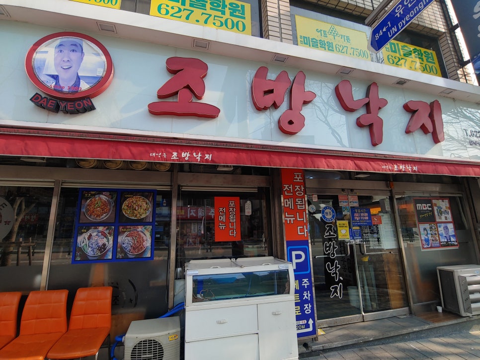 조방낙지 이미지