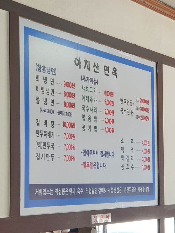 아차산면옥 이미지