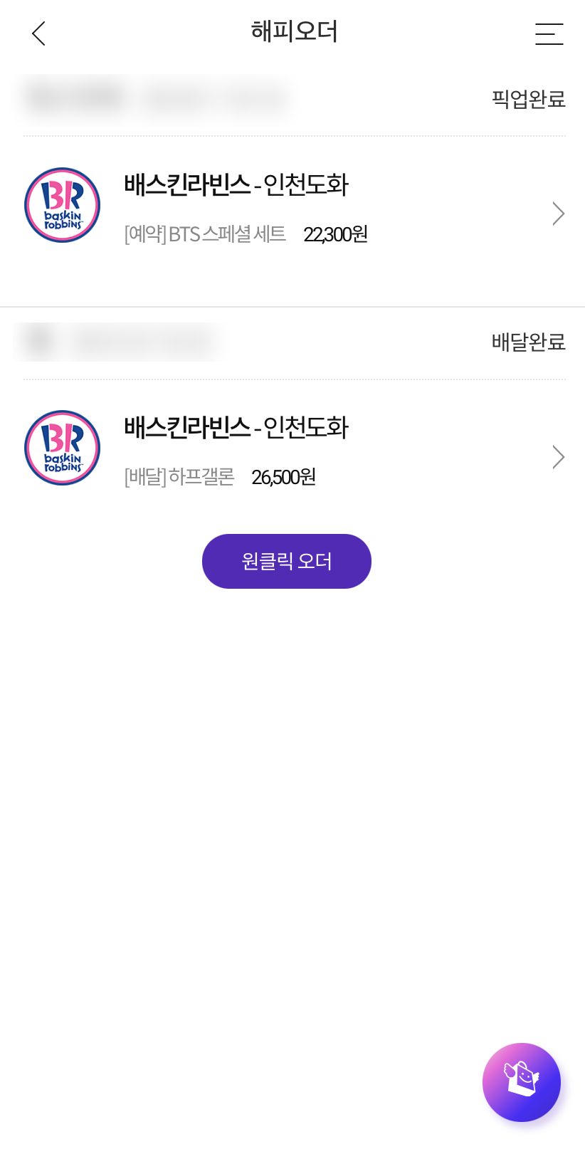 배스킨라빈스 인천도화점 이미지