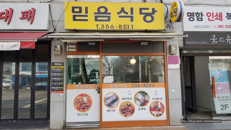 믿음식당 이미지