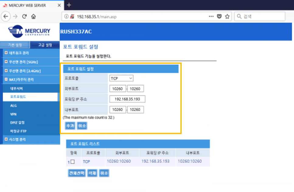 Sk포트포워딩 설정 방법 : 네이버 블로그