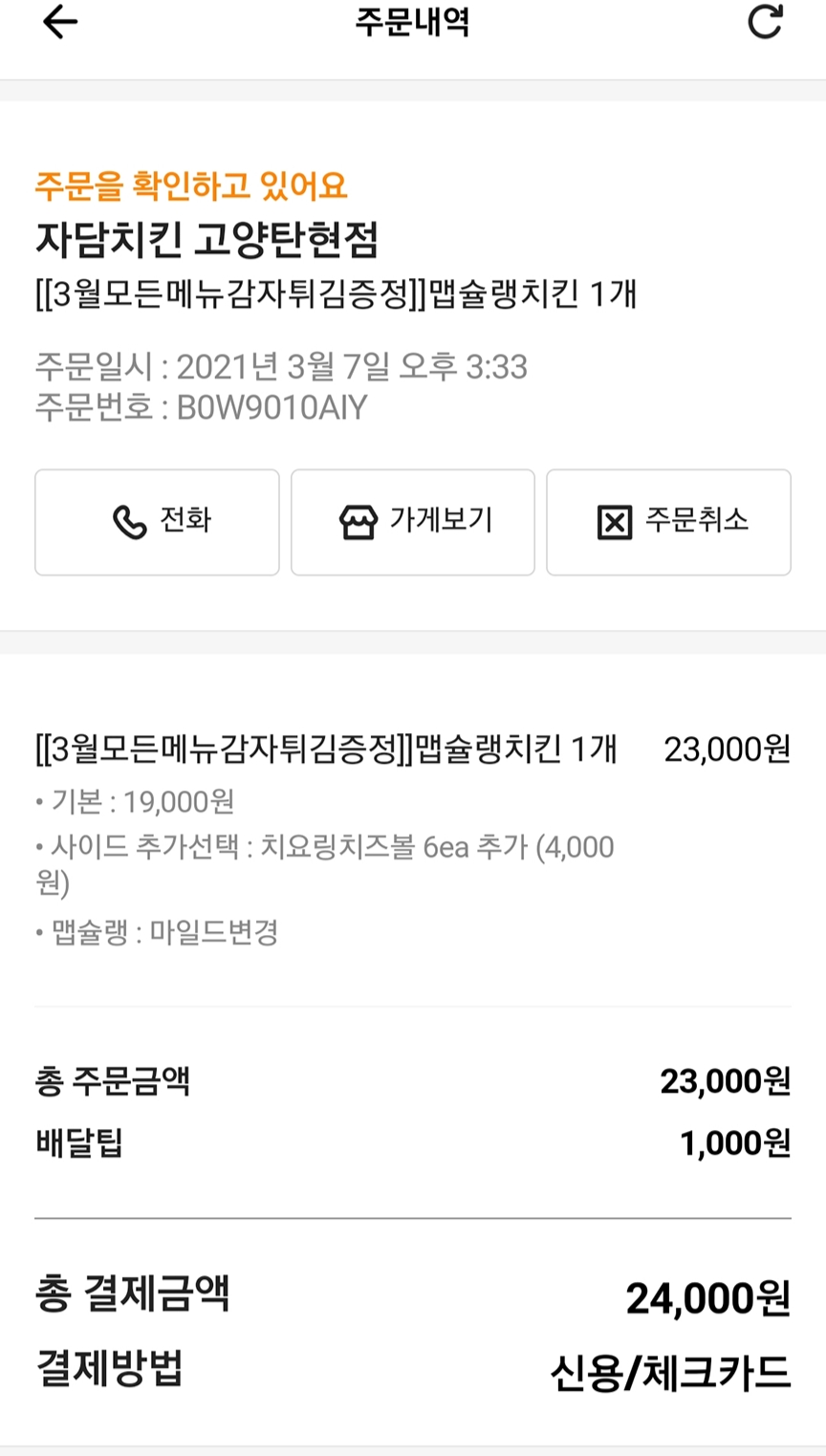 자담치킨 탄현점 이미지