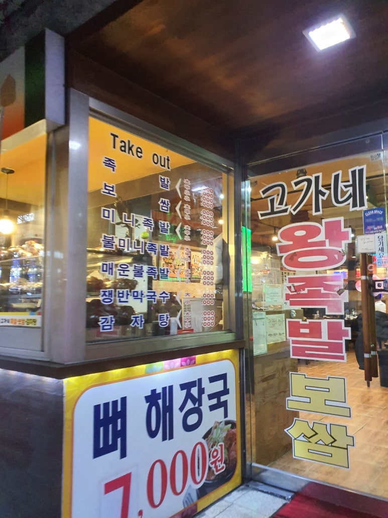 고가네족발 이미지