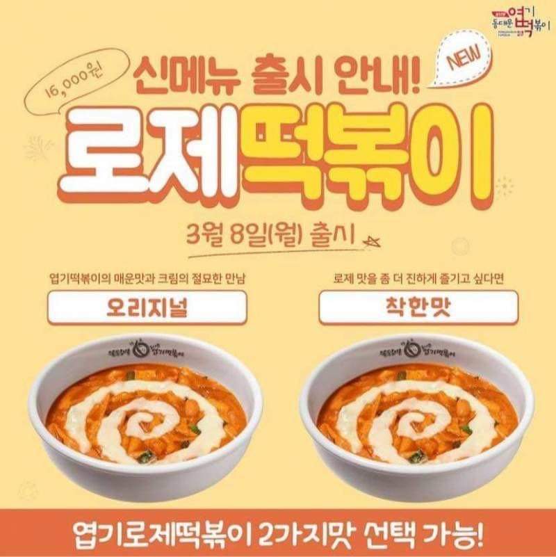 동대문엽기떡볶이목포 이미지
