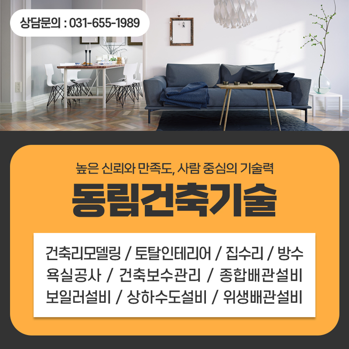 동림건축인테리어 이미지