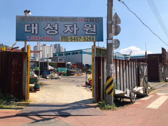 대성자원환경 이미지