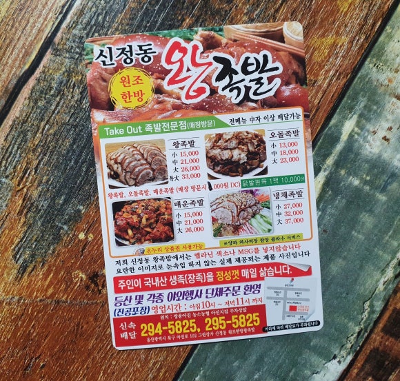 신정동원조한방족발 이미지