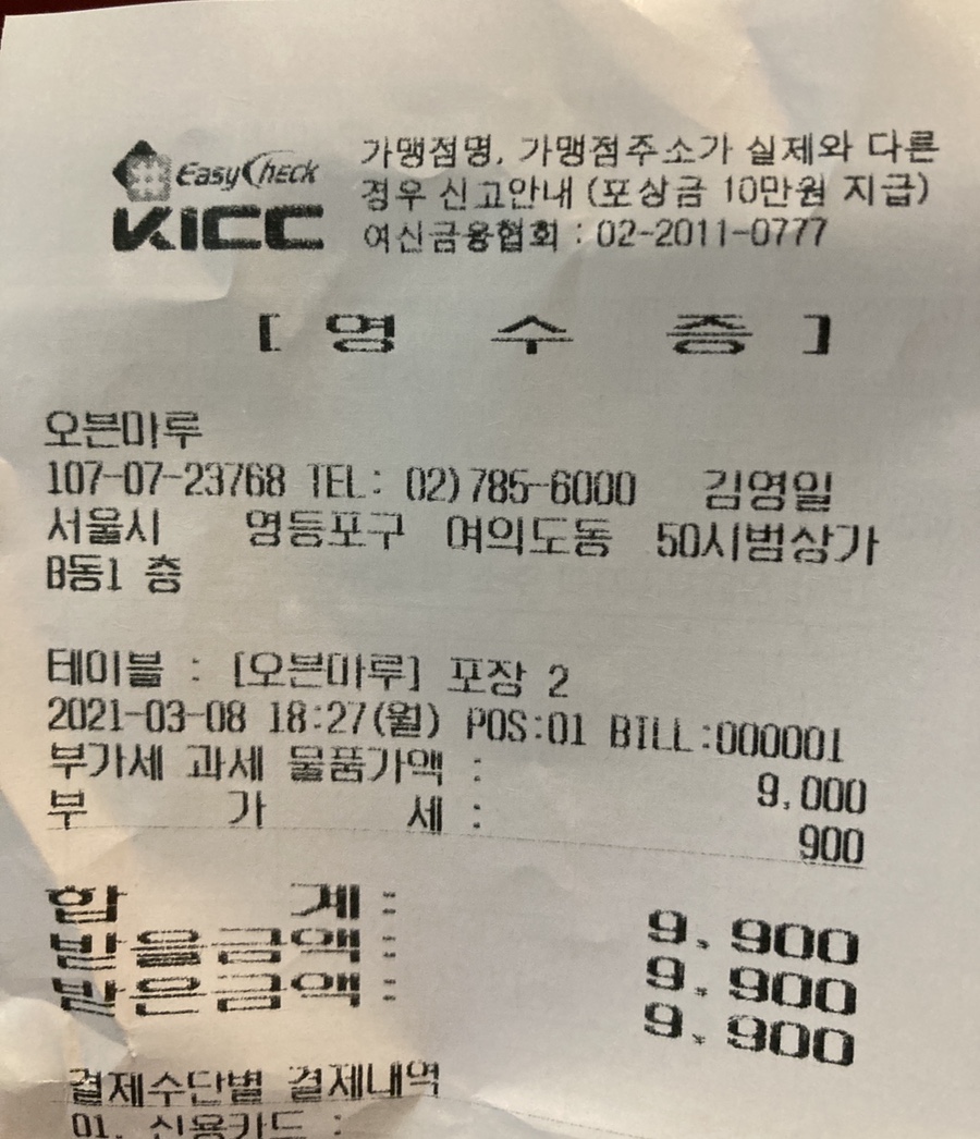 오븐마루치킨 동여의도점 사진 6