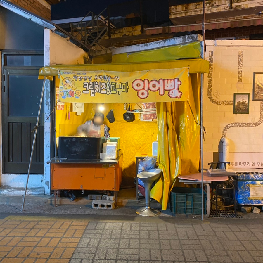 행복한붕어빵 이미지