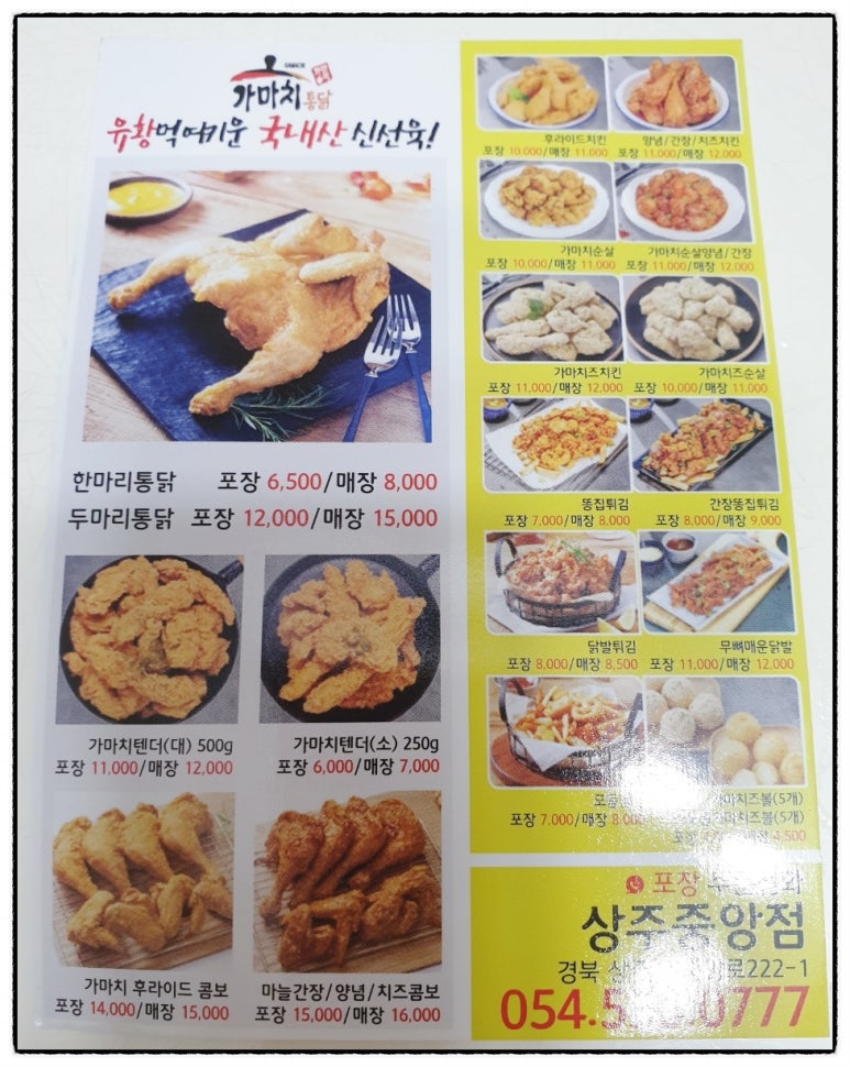 가마치통닭상주 이미지