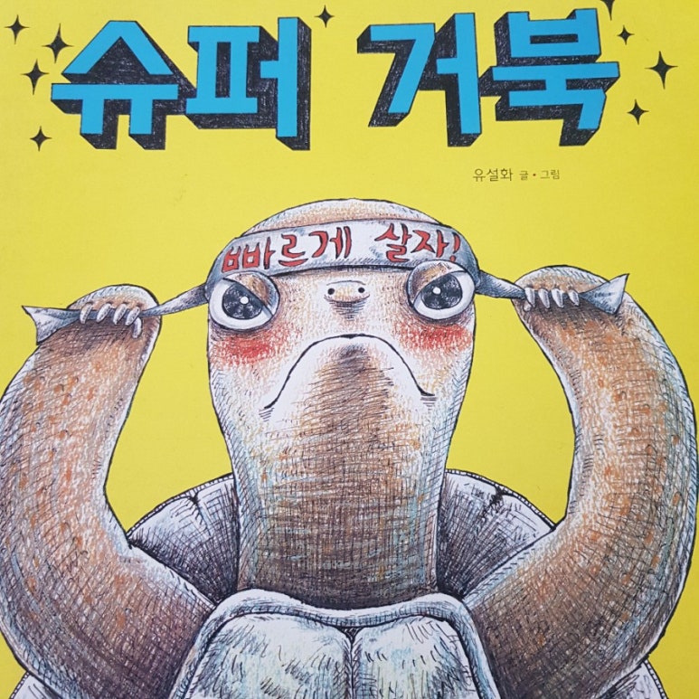 거북슈퍼 이미지