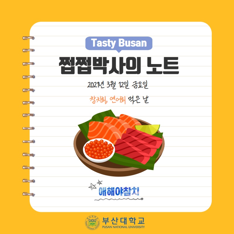 애해야참치 이미지