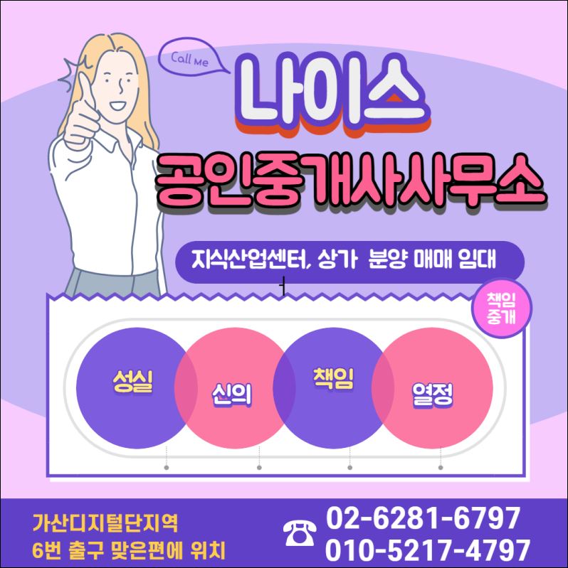 미래가치 공인중개사사무소 이미지
