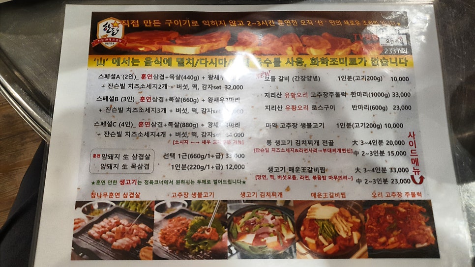 산장작구이 이미지