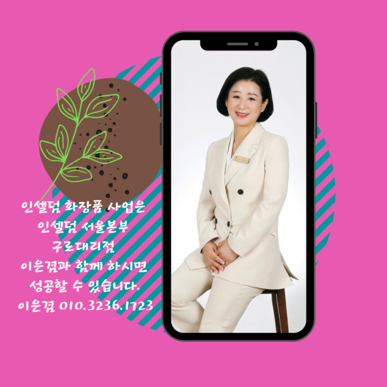 인셀덤 선릉대리점 이미지