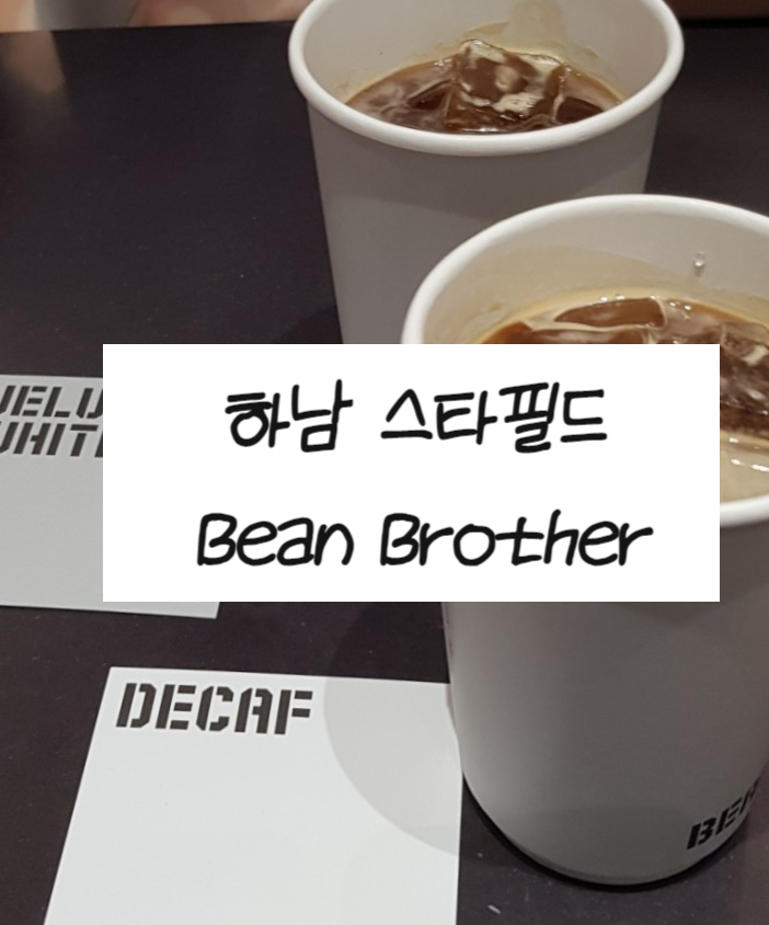빈브라더스 로스터스 이미지