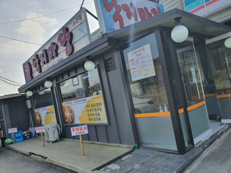 신낙지마당 이미지