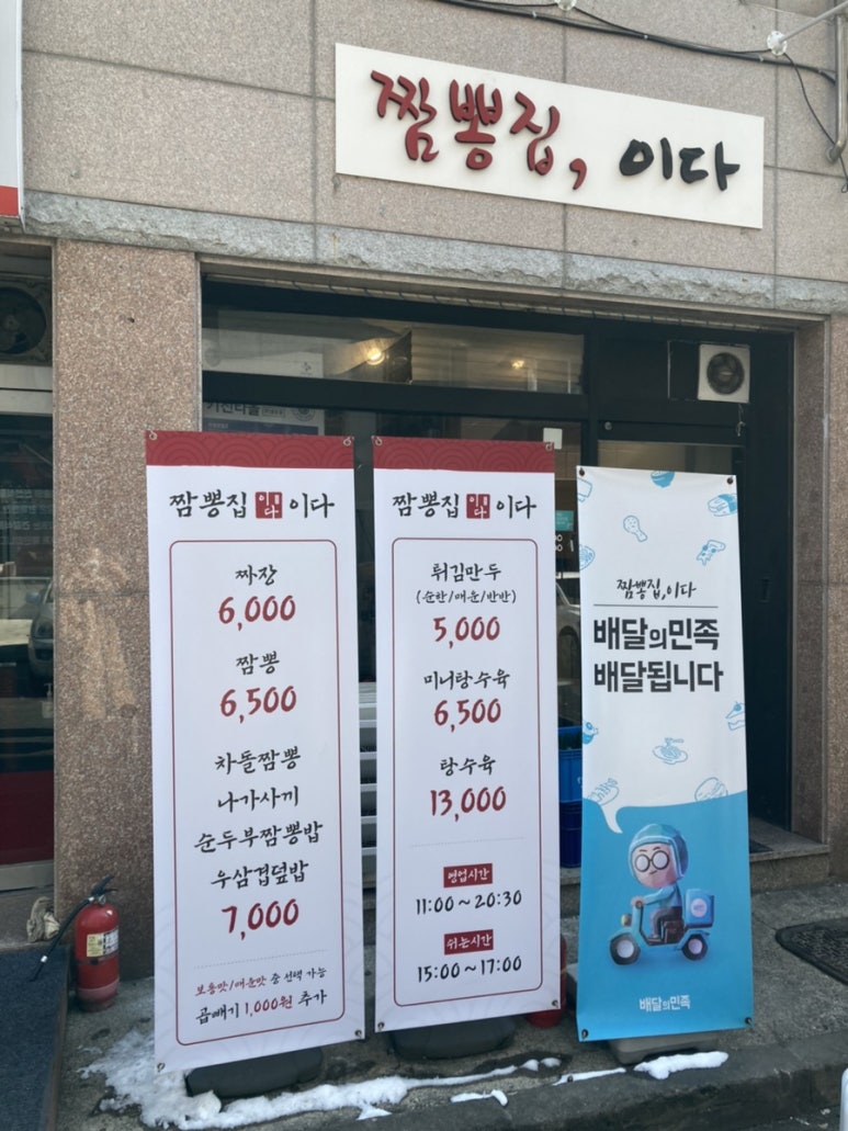 짬뽕집;이다 이미지