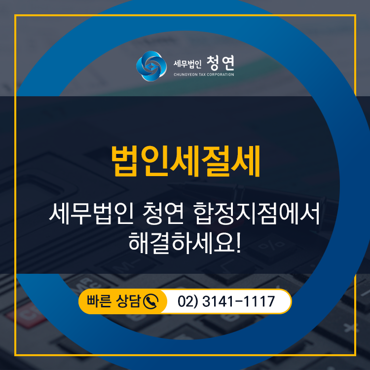 세무법인청연 이미지
