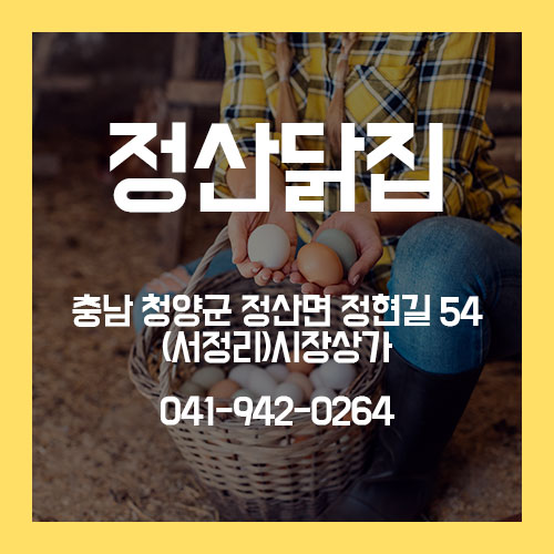 정산닭집 이미지