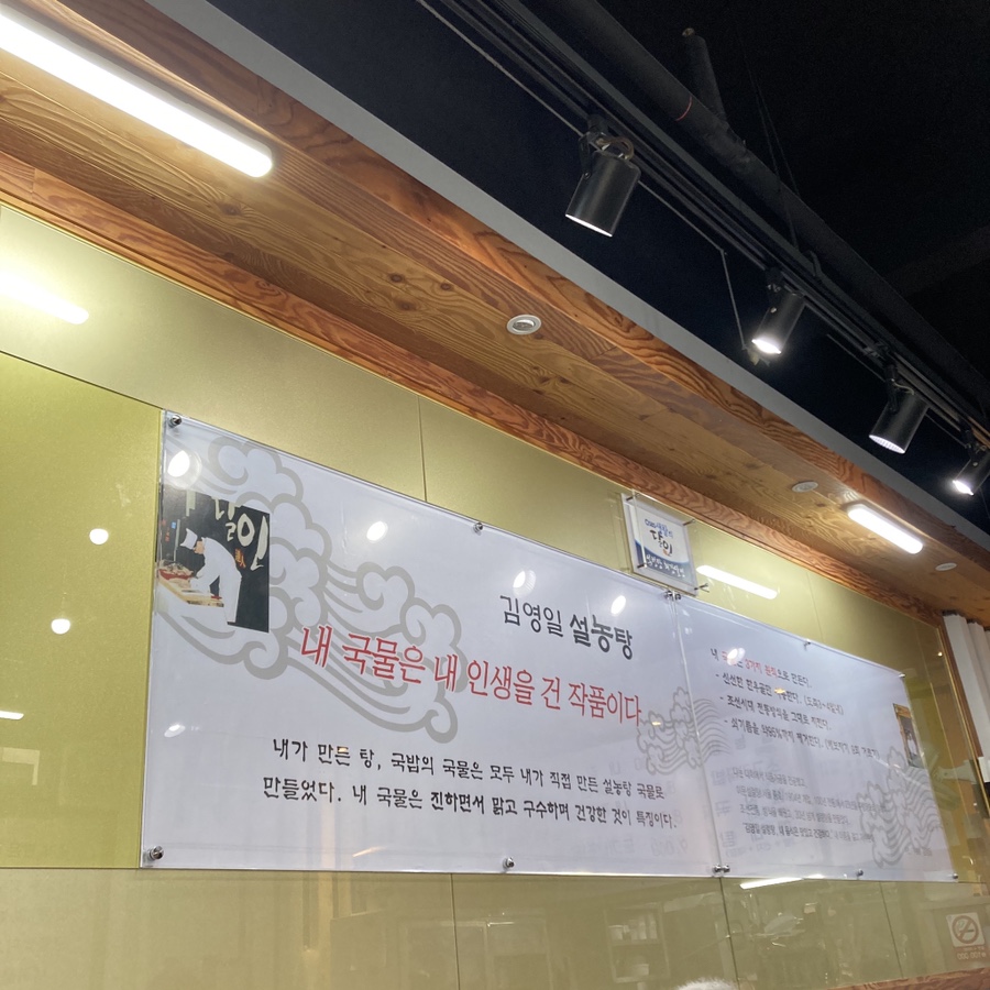 생활의달인 김영일 설농탕 이미지