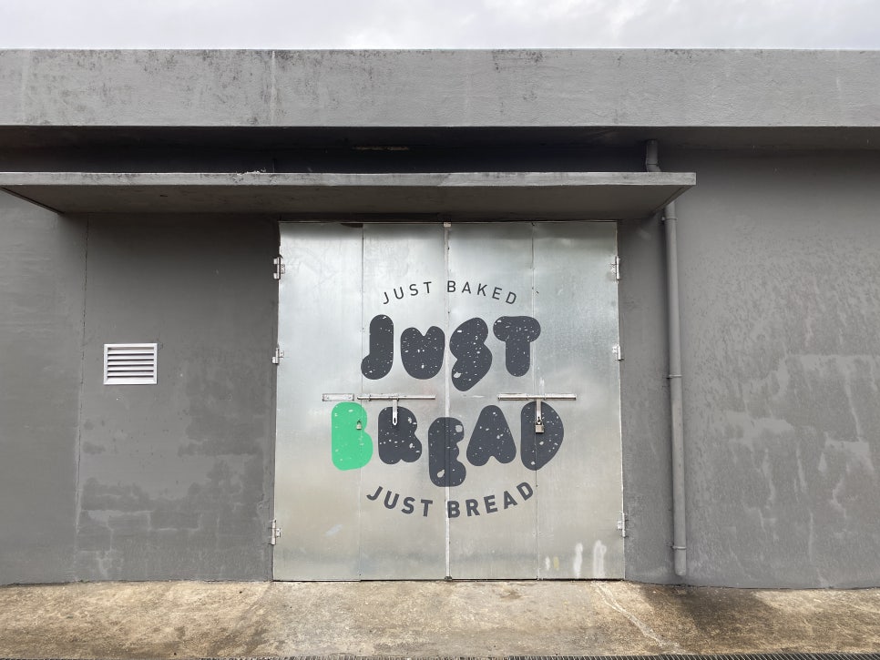 저스트 브레드(Just bread) 이미지