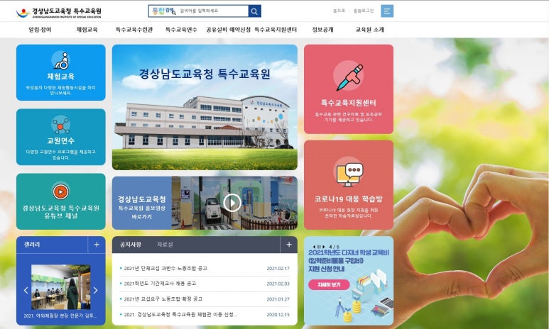 경상남도교육청 특수교육원 이미지