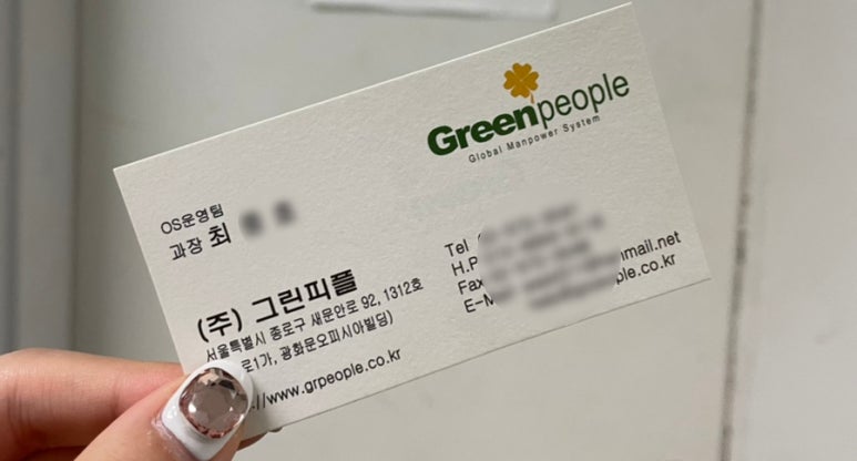 (주)그린피플 이미지