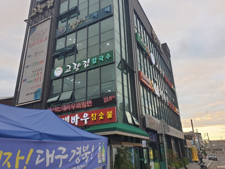 고향집칼국수 이미지