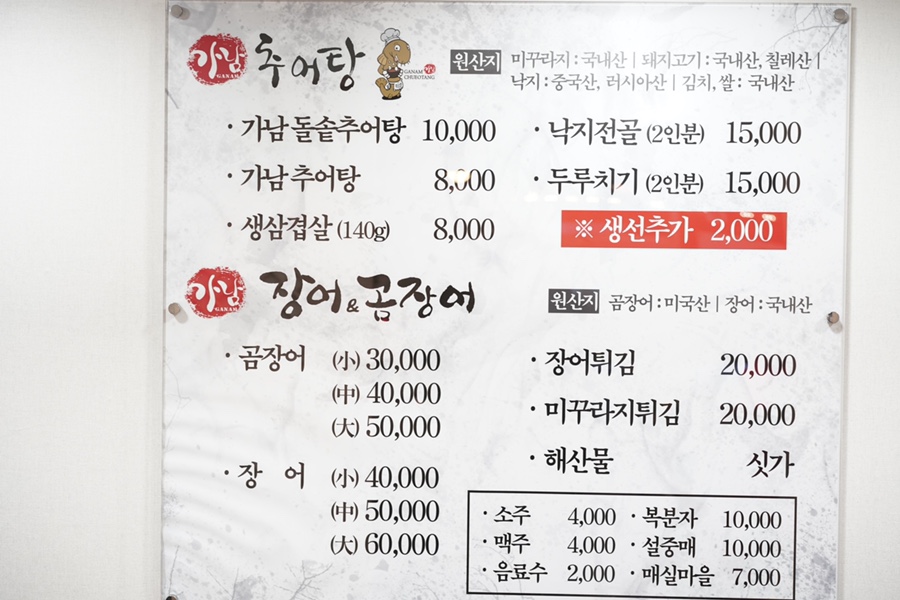 가남추어탕 이미지