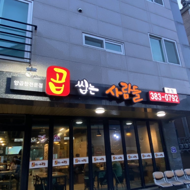 곱씹는사람들 이미지