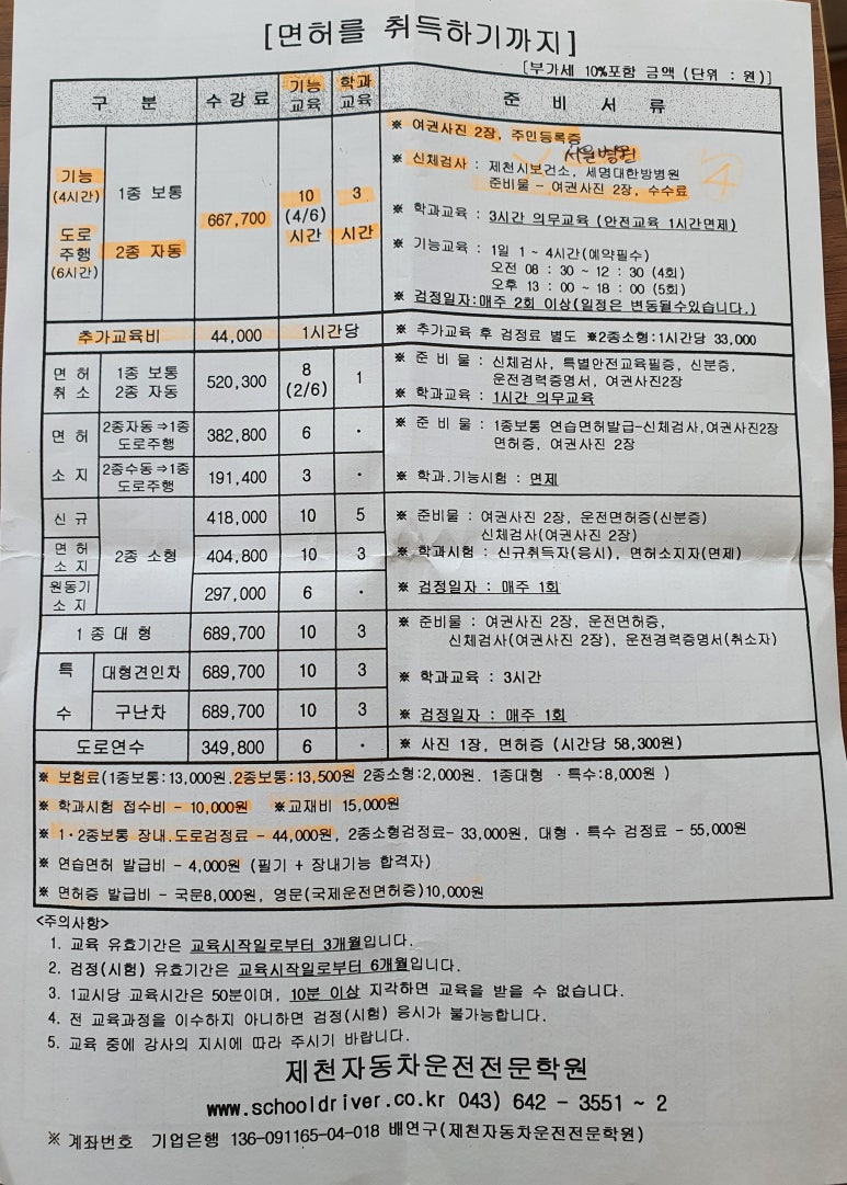 제천자동차운전전문학원 이미지