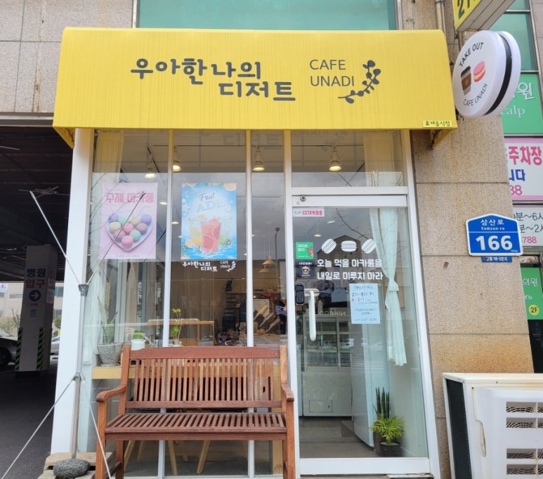우아한나의디저트 이미지
