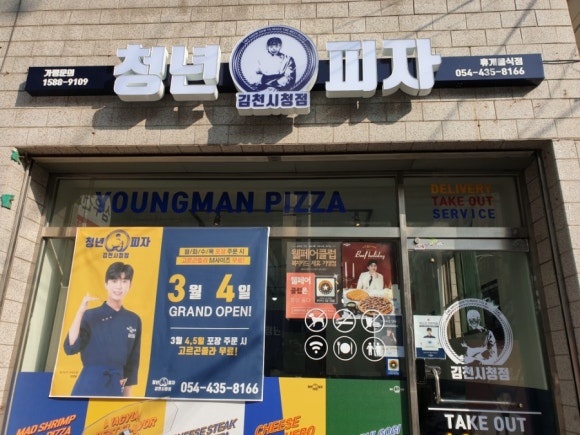 청년피자김천 이미지