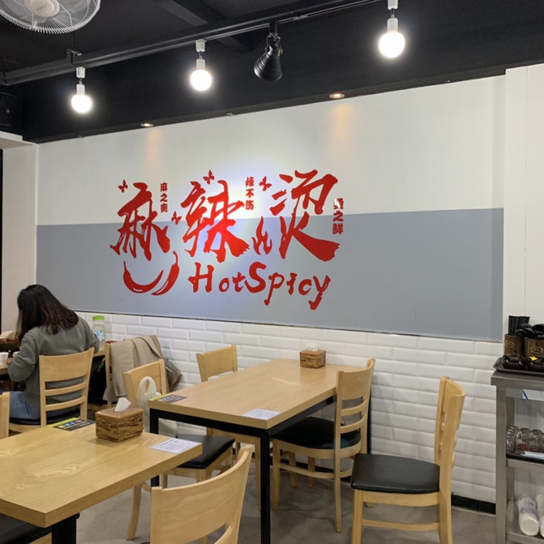마성족발탕화방마라탕 이미지