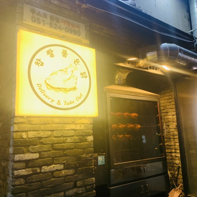 찹쌀품은바베큐 이미지