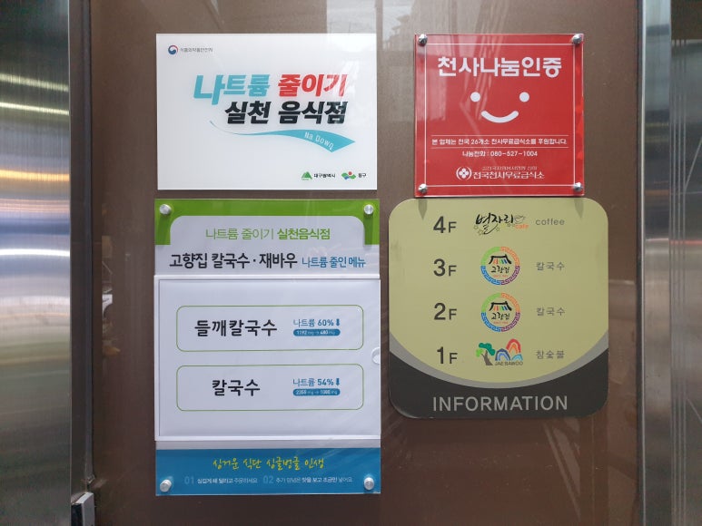 고향집칼국수 이미지