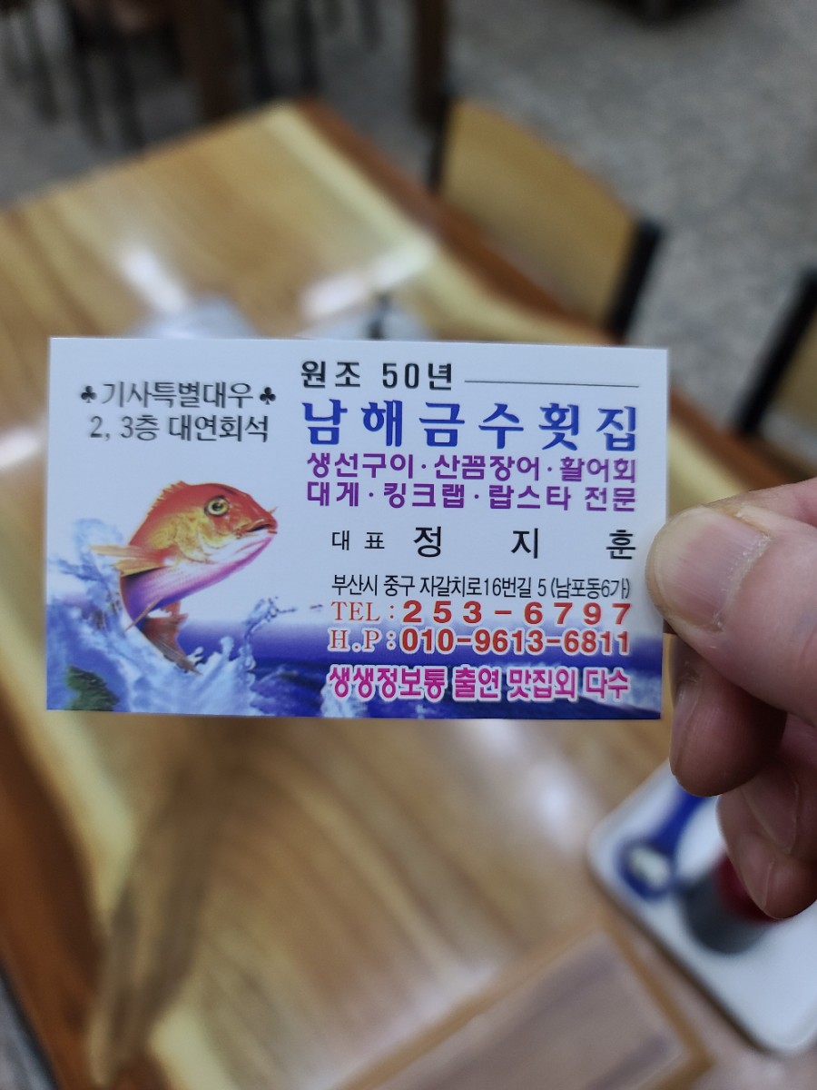 남해금수횟집 이미지