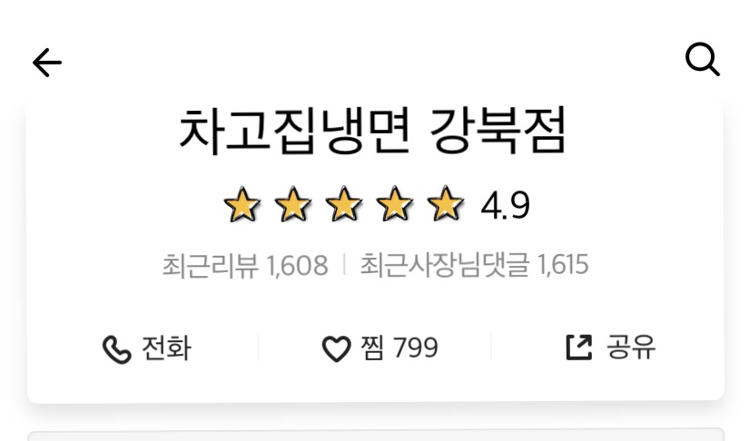 차고집냉면 이미지