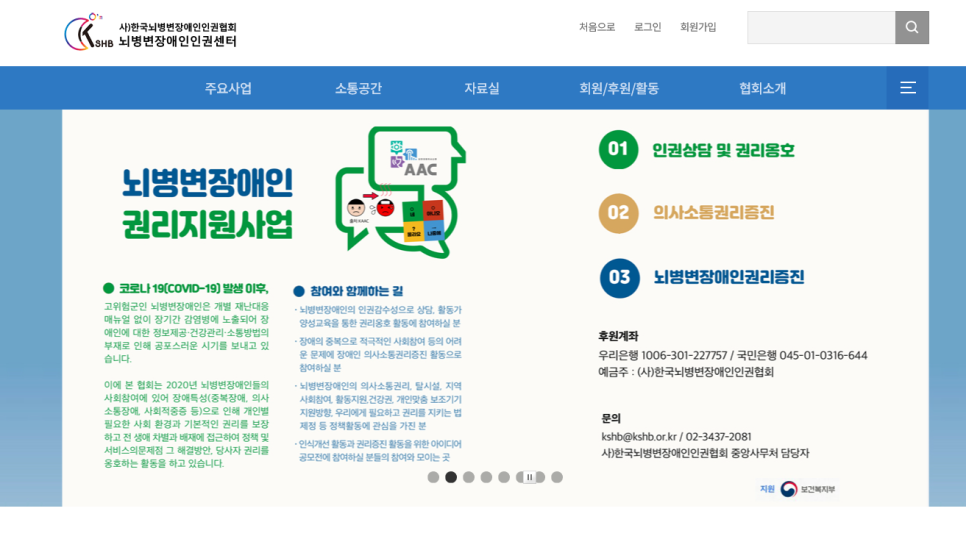 (사)한국뇌병변장애인인권협회 이미지
